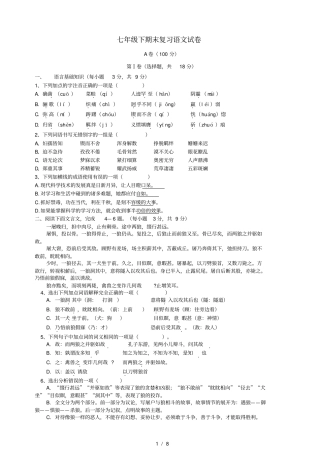 四川成都七年级下期末考试语文试卷