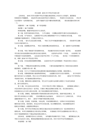四川成都中考化学试卷分析