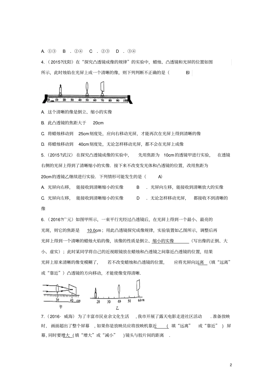 四川成都中考物理小专题一凸透镜成像规律及探究练习_第2页