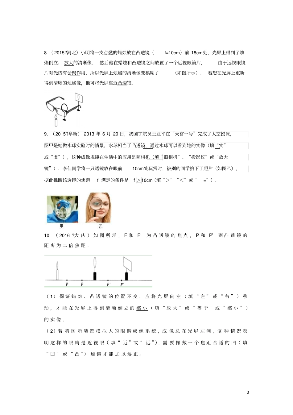 四川成都中考物理小专题一凸透镜成像规律及探究练习_第3页