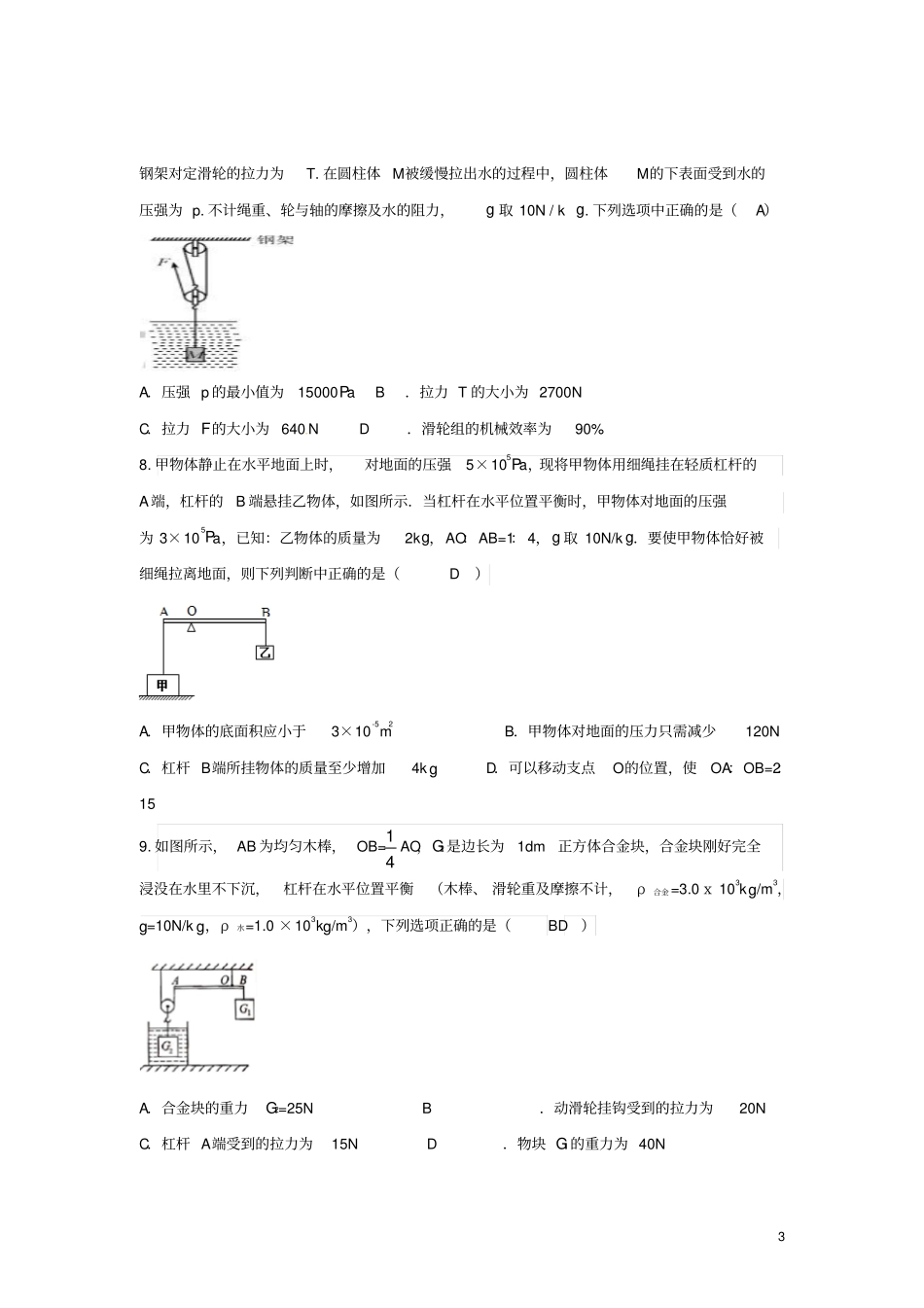 四川成都中考物理小专题四简单机械的分析与计算练习_第3页