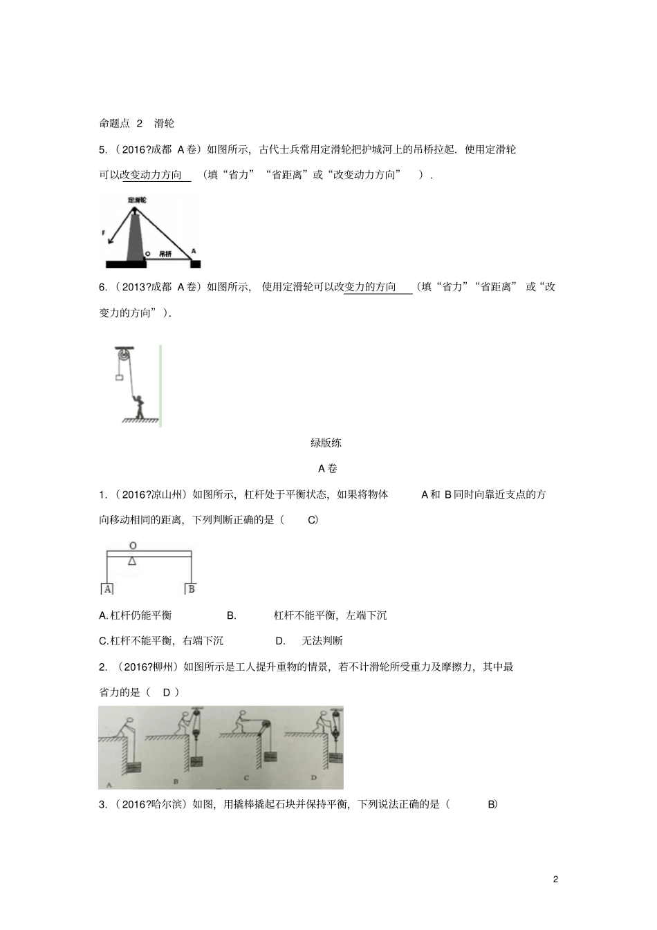 四川成都中考物理第10讲机械与功考点练习_第2页