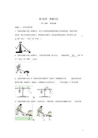 四川成都中考物理第10讲机械与功考点练习