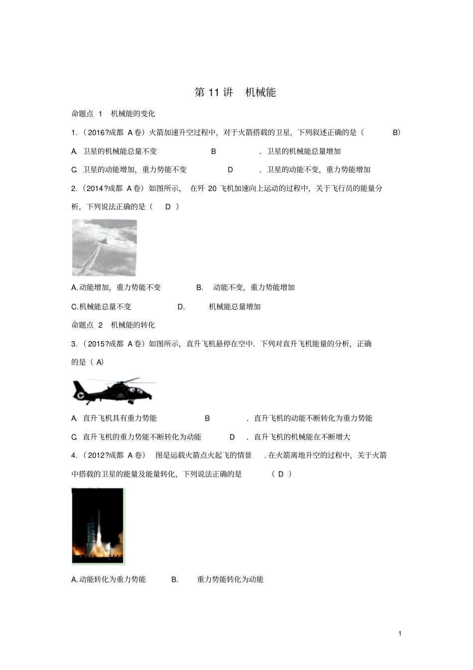 四川成都中考物理第11讲机械能考点练习_第1页