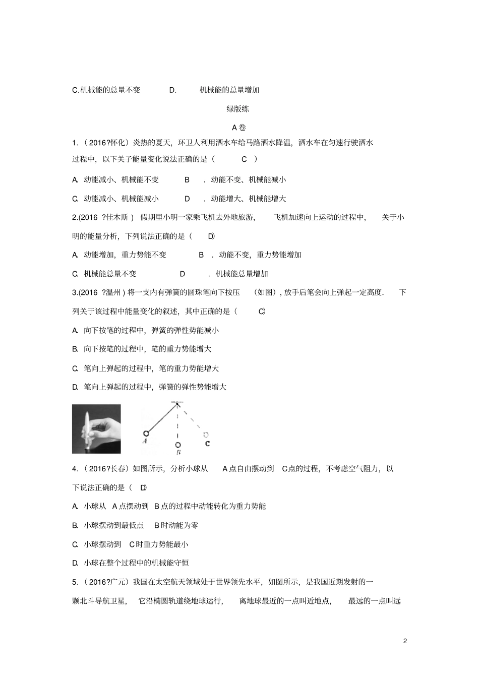 四川成都中考物理第11讲机械能考点练习_第2页