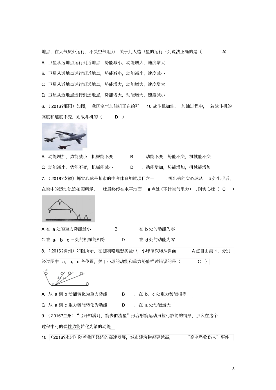 四川成都中考物理第11讲机械能考点练习_第3页