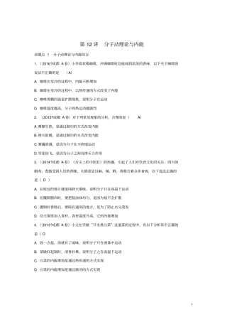 四川成都中考物理第12讲分子动理论与内能考点练习