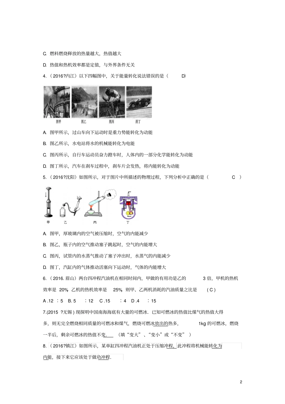 四川成都中考物理第13讲改变世界的热机考点练习_第2页