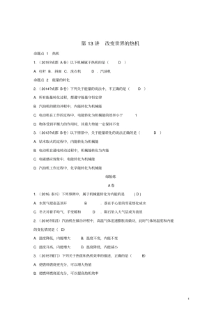 四川成都中考物理第13讲改变世界的热机考点练习
