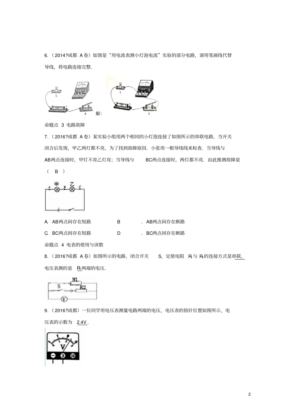 四川成都中考物理第14讲认识电路探究电流考点练习_第2页