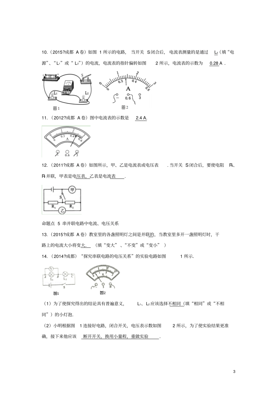 四川成都中考物理第14讲认识电路探究电流考点练习_第3页