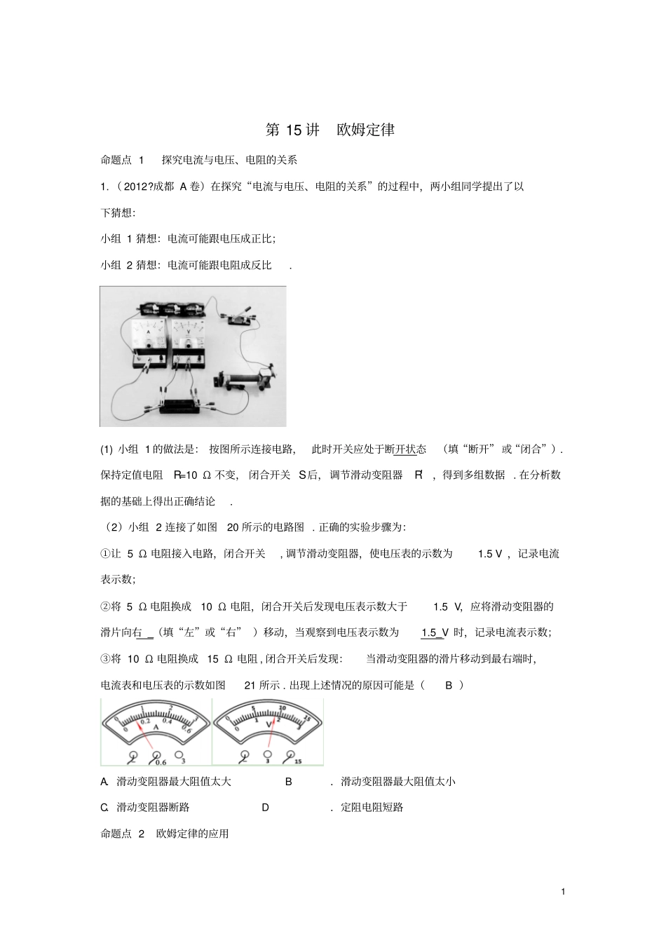 四川成都中考物理第15讲欧姆定律考点练习_第1页
