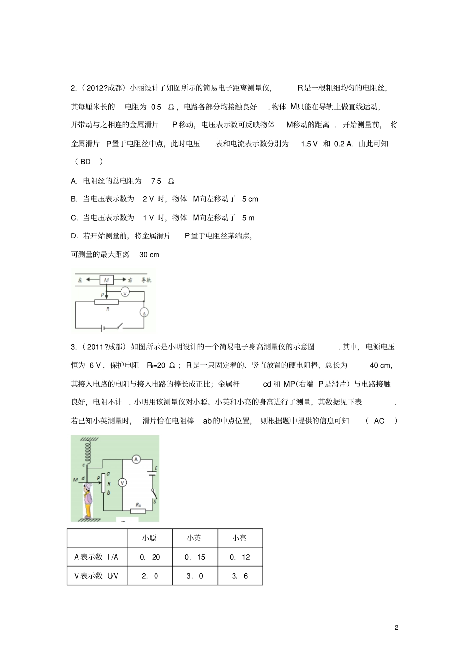 四川成都中考物理第15讲欧姆定律考点练习_第2页