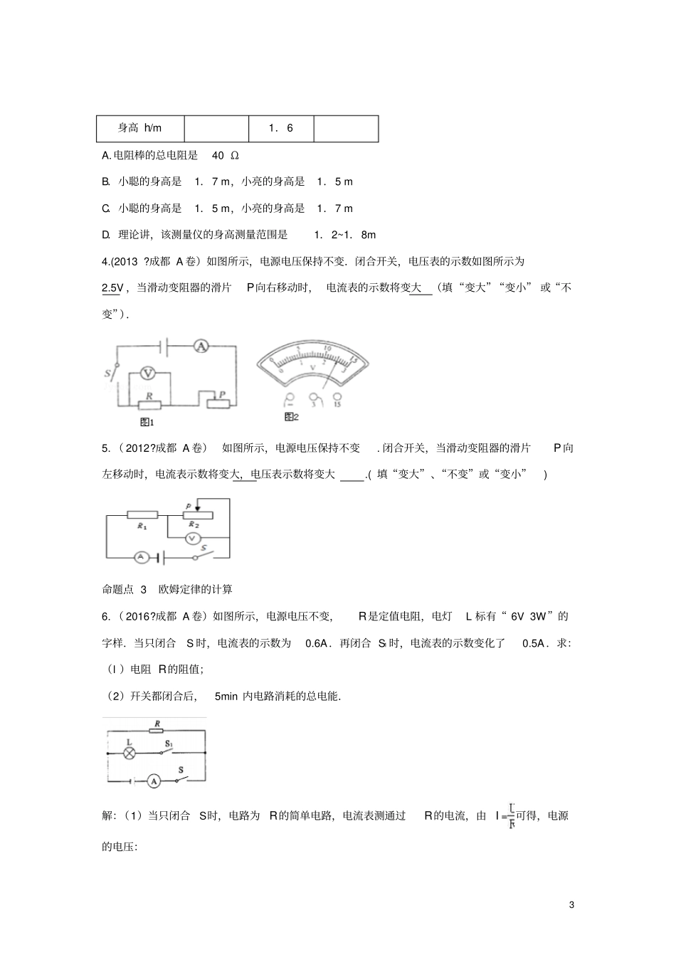 四川成都中考物理第15讲欧姆定律考点练习_第3页