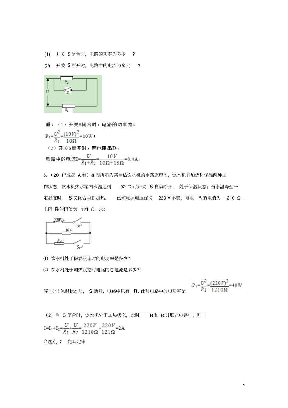 四川成都中考物理第16讲电功率考点练习_第2页