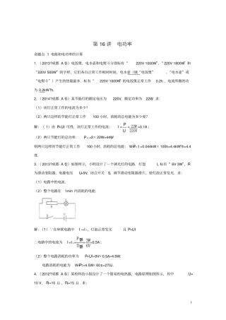 四川成都中考物理第16讲电功率考点练习