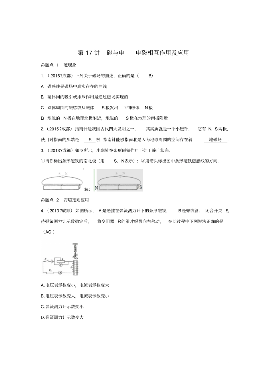 四川成都中考物理第17讲磁与电电磁相互作用及应用考点练习_第1页