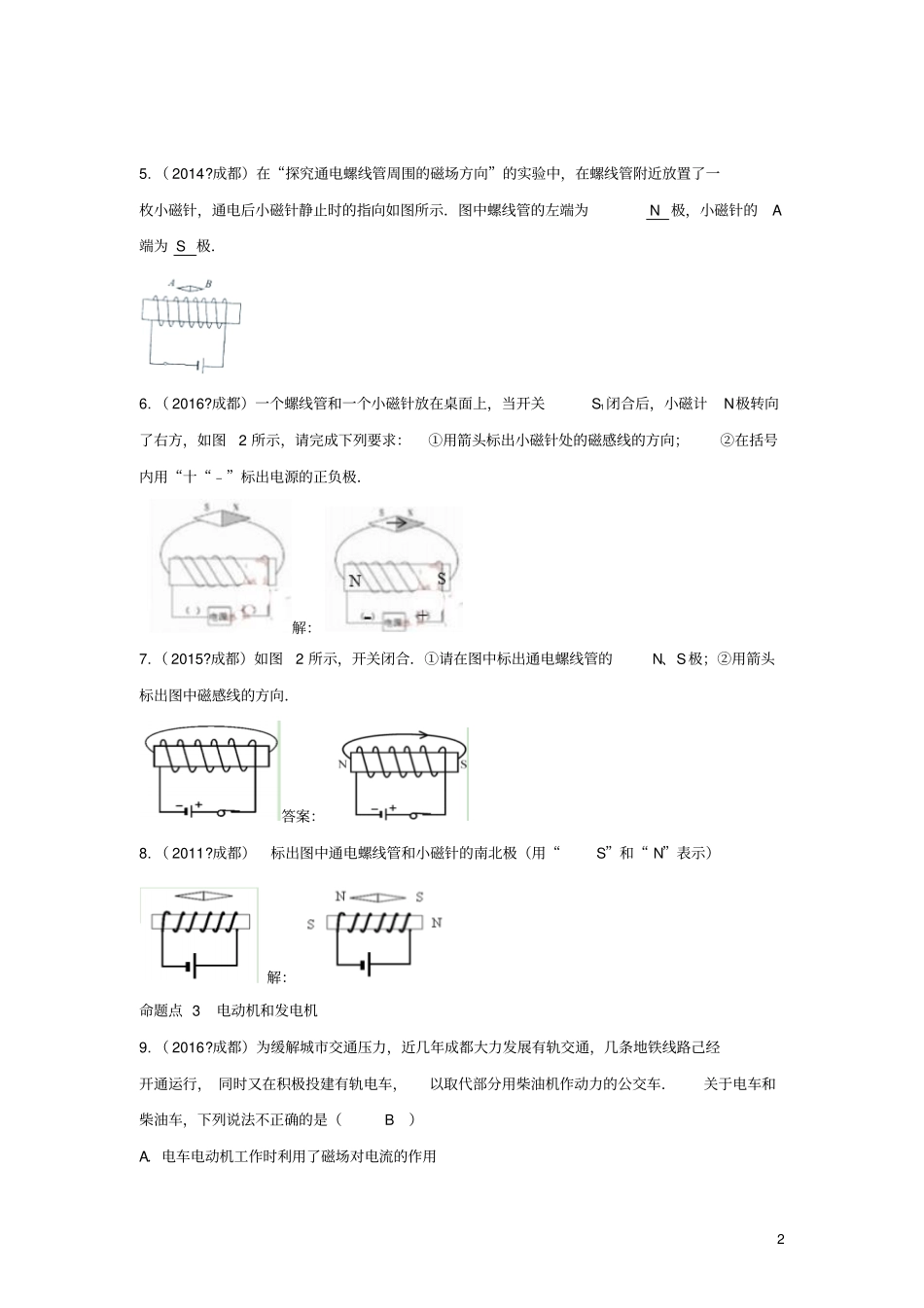 四川成都中考物理第17讲磁与电电磁相互作用及应用考点练习_第2页