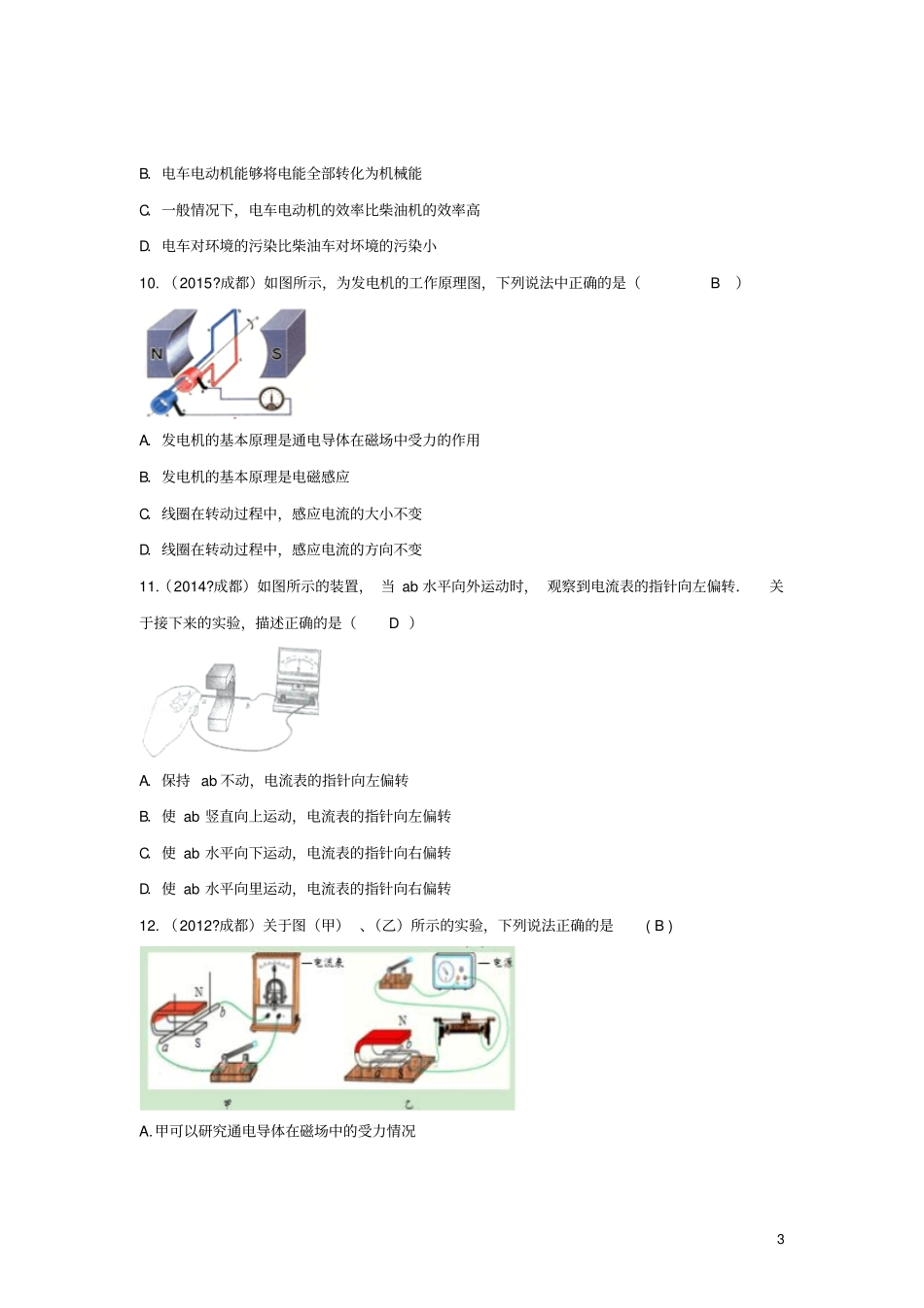 四川成都中考物理第17讲磁与电电磁相互作用及应用考点练习_第3页