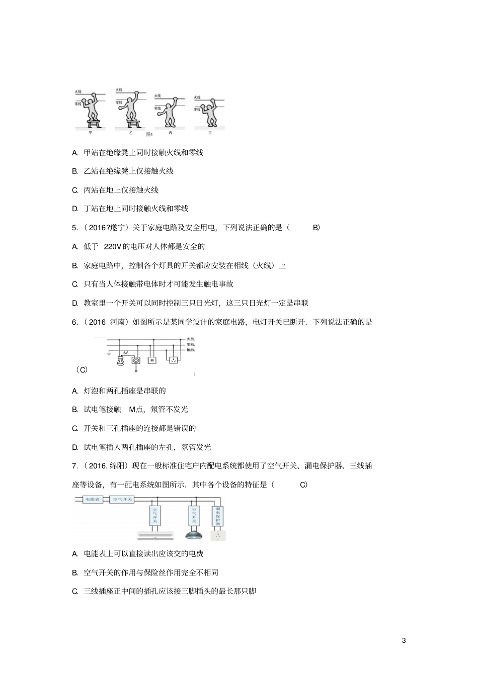 四川成都中考物理第18讲家庭用电考点练习_第3页