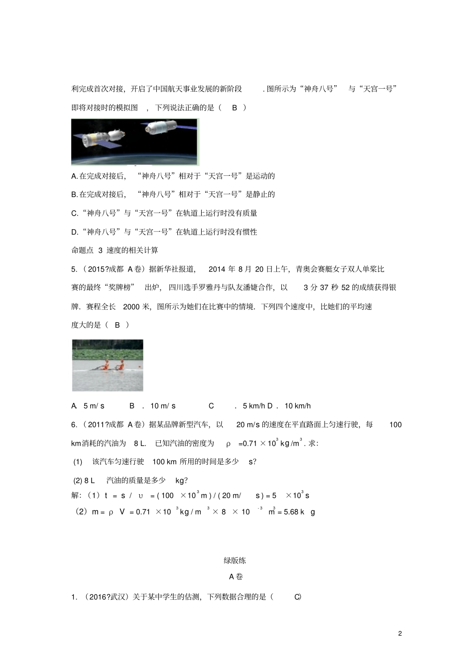 四川成都中考物理第1讲运动与能量考点练习_第2页