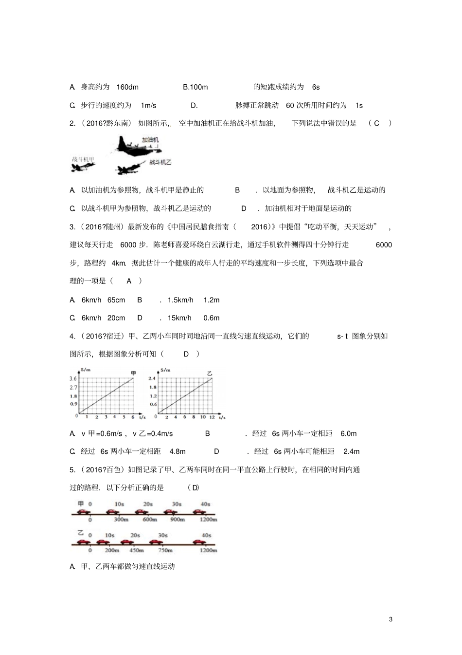 四川成都中考物理第1讲运动与能量考点练习_第3页
