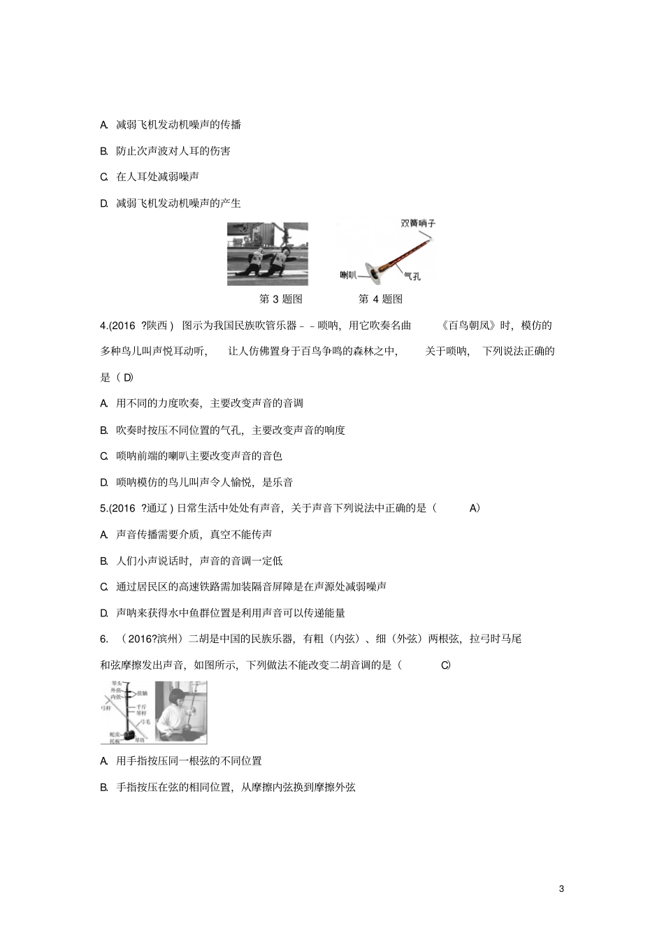 四川成都中考物理第2讲声考点练习_第3页