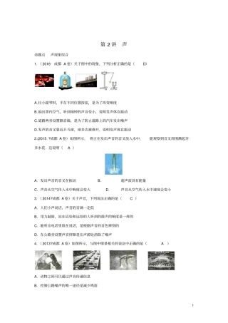 四川成都中考物理第2讲声考点练习