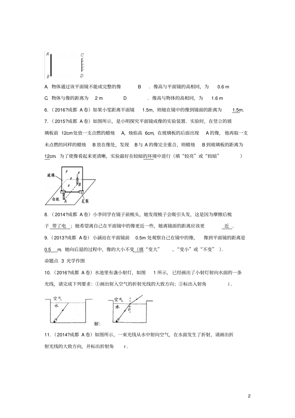 四川成都中考物理第3讲在光的世界里考点练习_第2页