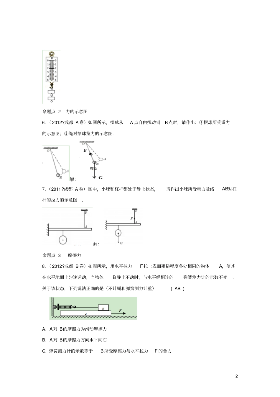 四川成都中考物理第6讲力考点练习_第2页