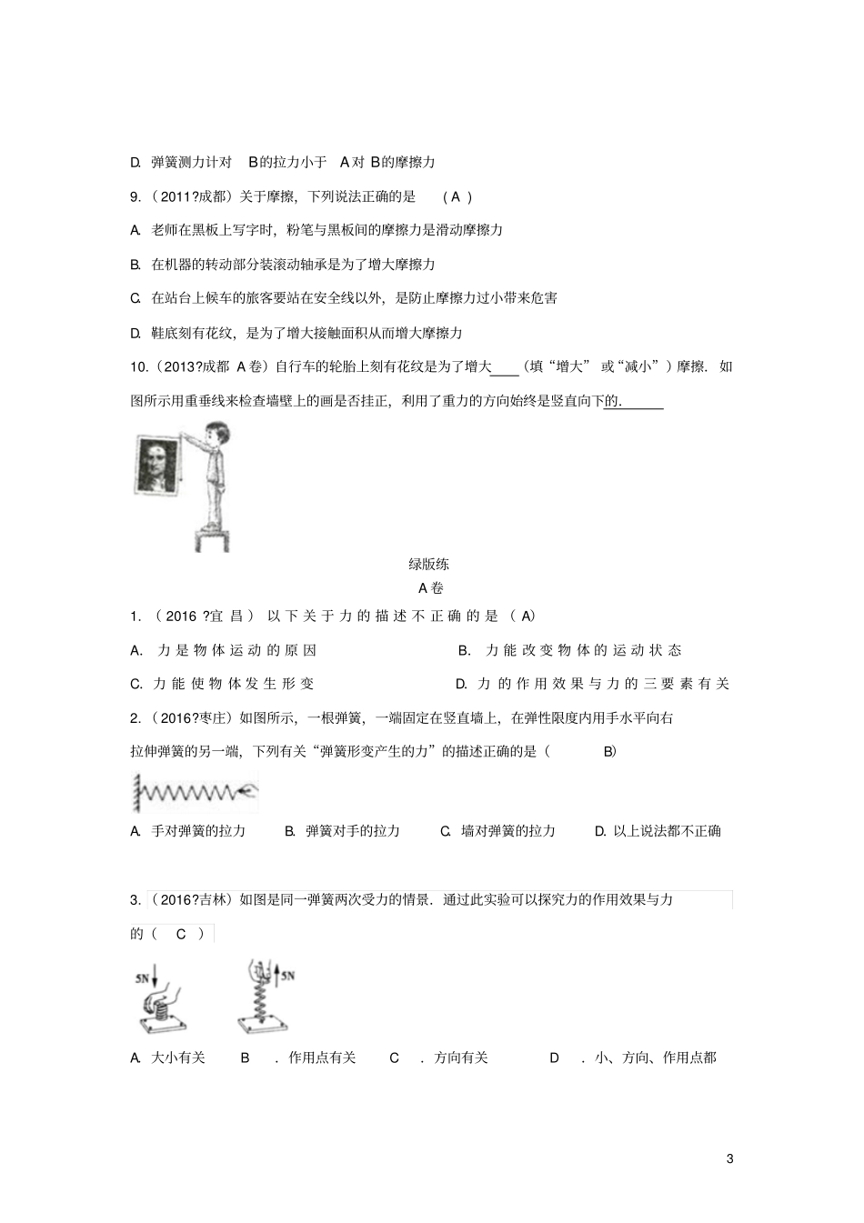 四川成都中考物理第6讲力考点练习_第3页