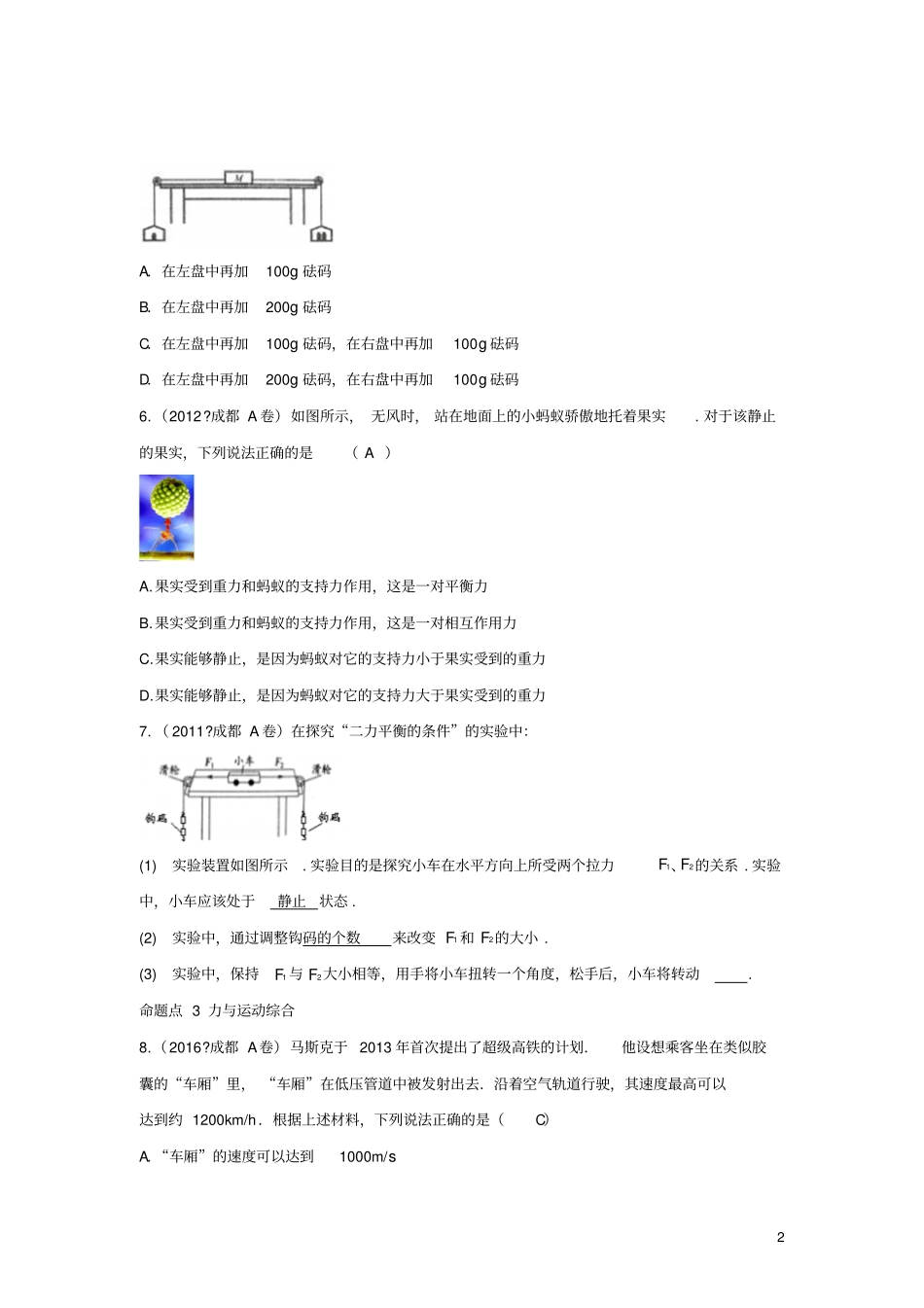 四川成都中考物理第7讲力与运动考点_第2页