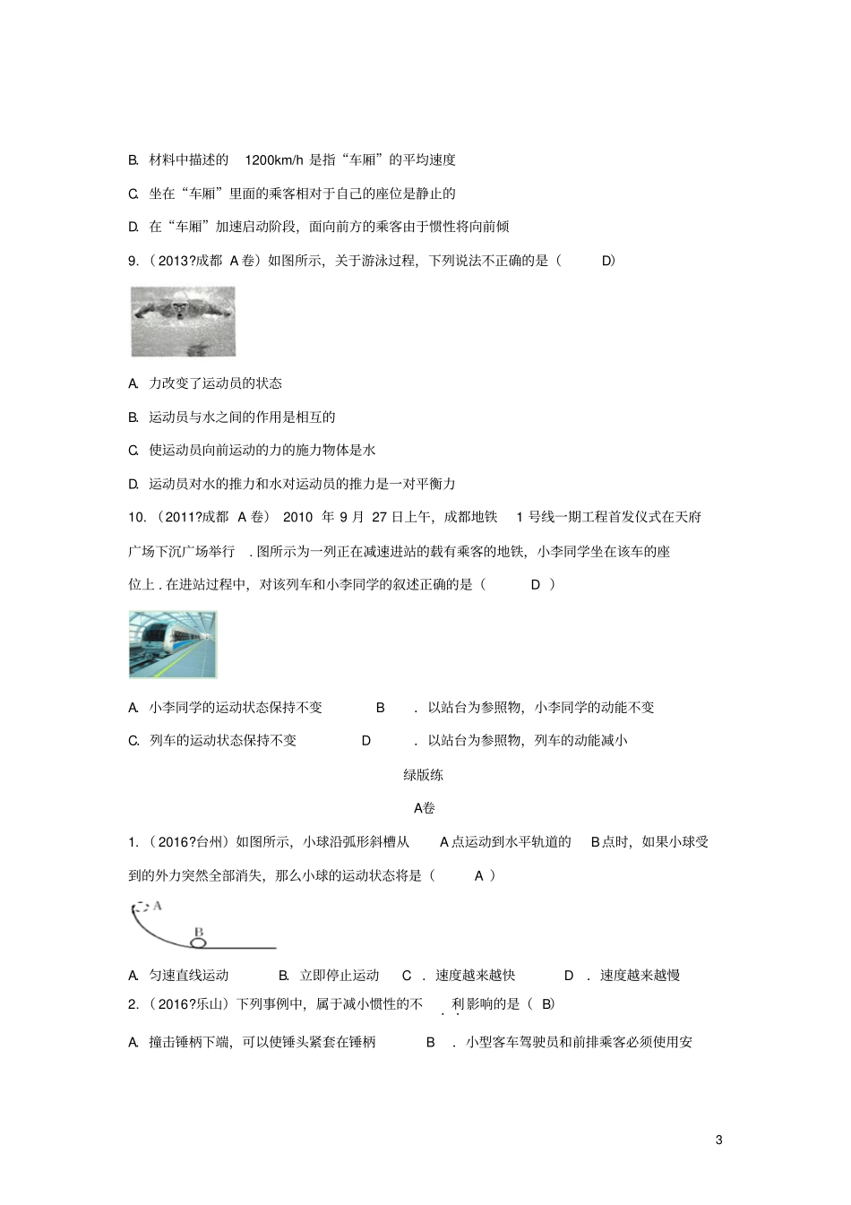 四川成都中考物理第7讲力与运动考点_第3页