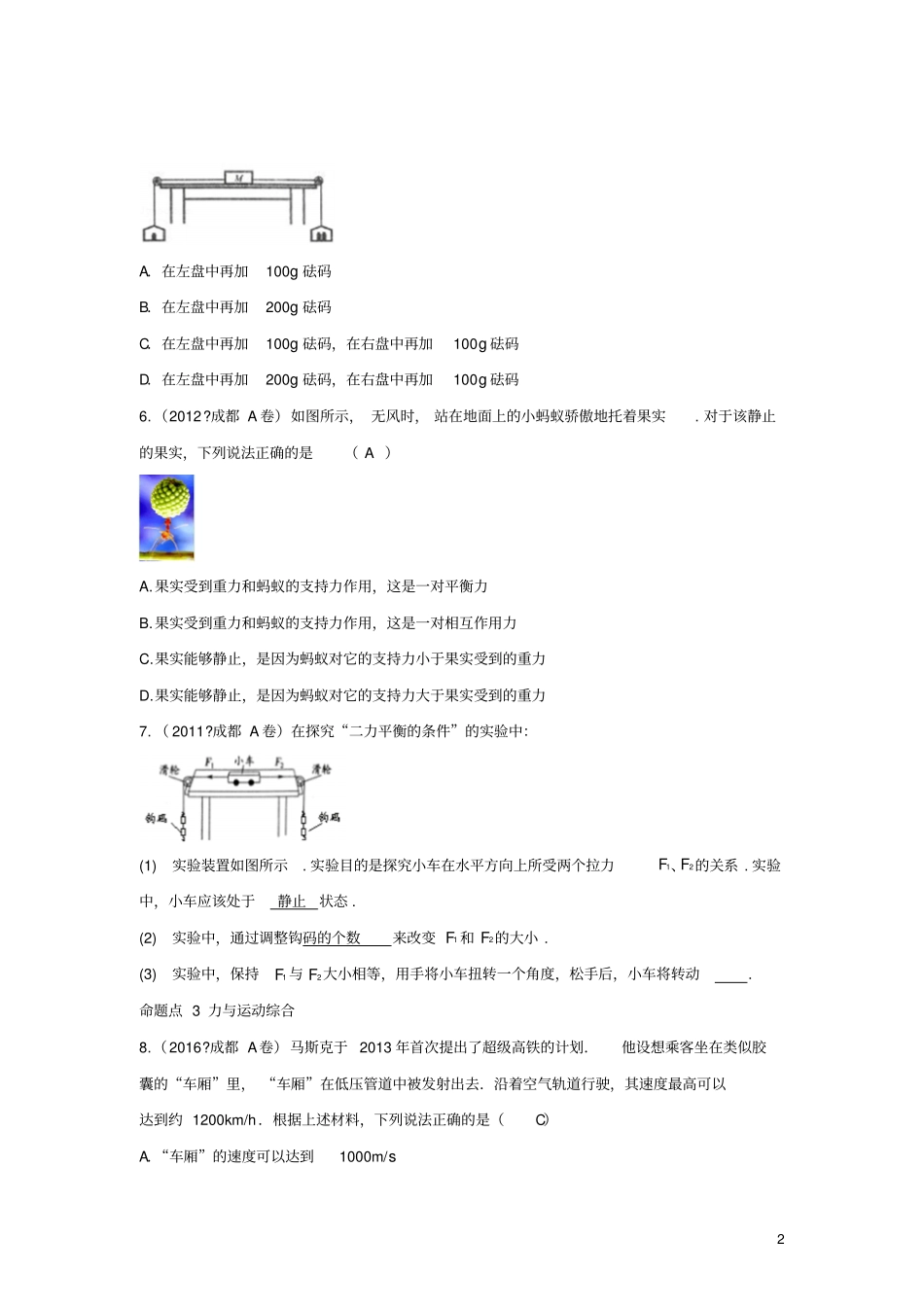 四川成都中考物理第7讲力与运动考点练习_第2页