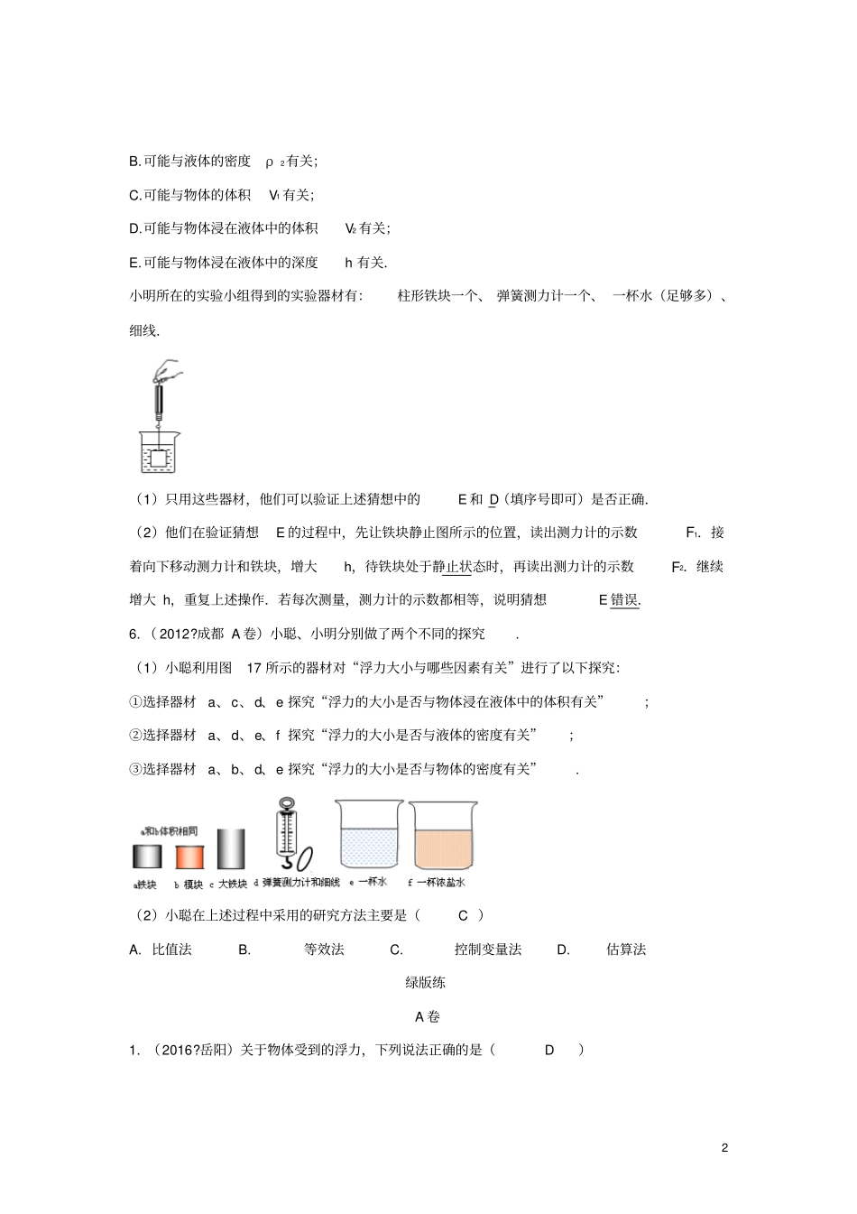 四川成都中考物理第9讲流体的力现象考点练习_第2页