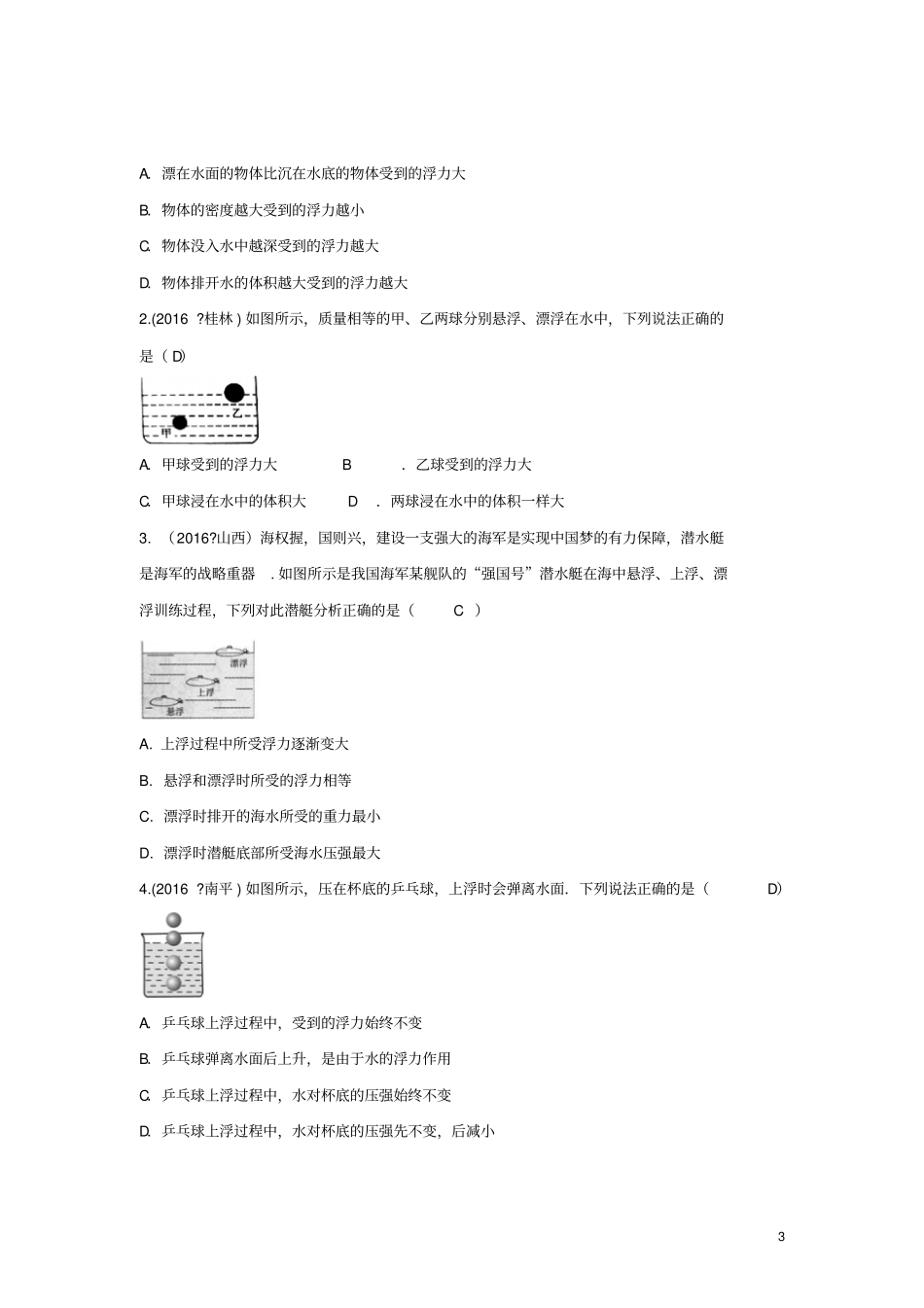 四川成都中考物理第9讲流体的力现象考点练习_第3页
