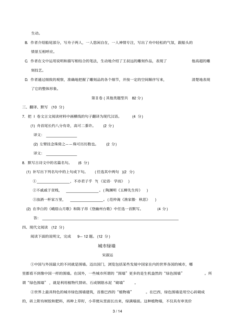 四川成都中考语文试题与答案版_第3页