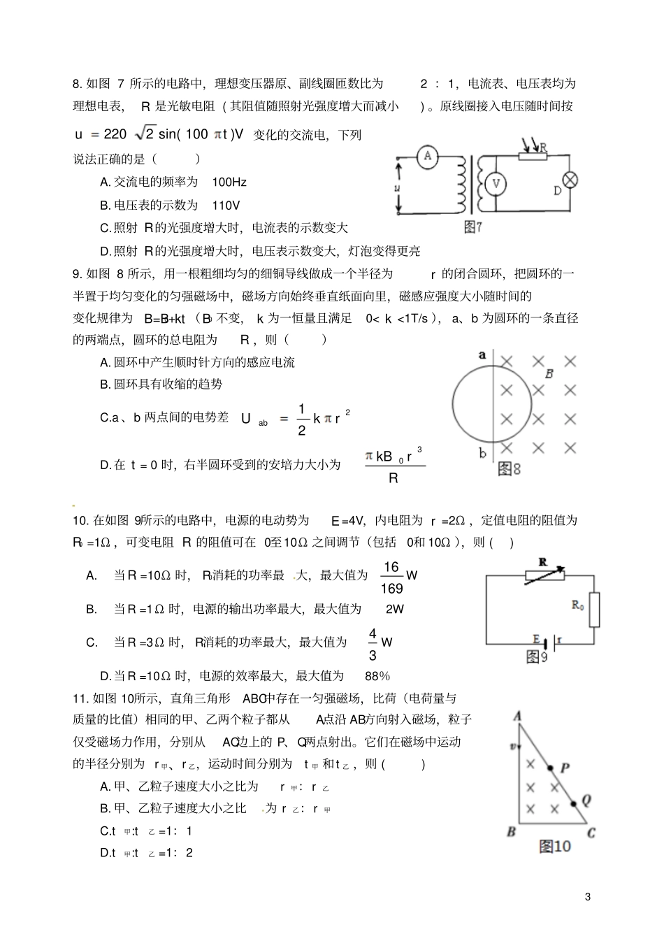 四川成都九校2012017学年高二物理下学期期中联考试题_第3页