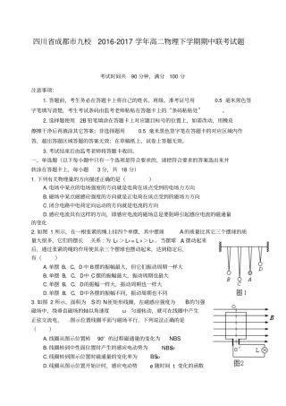 四川成都九校2012017学年高二物理下学期期中联考试题