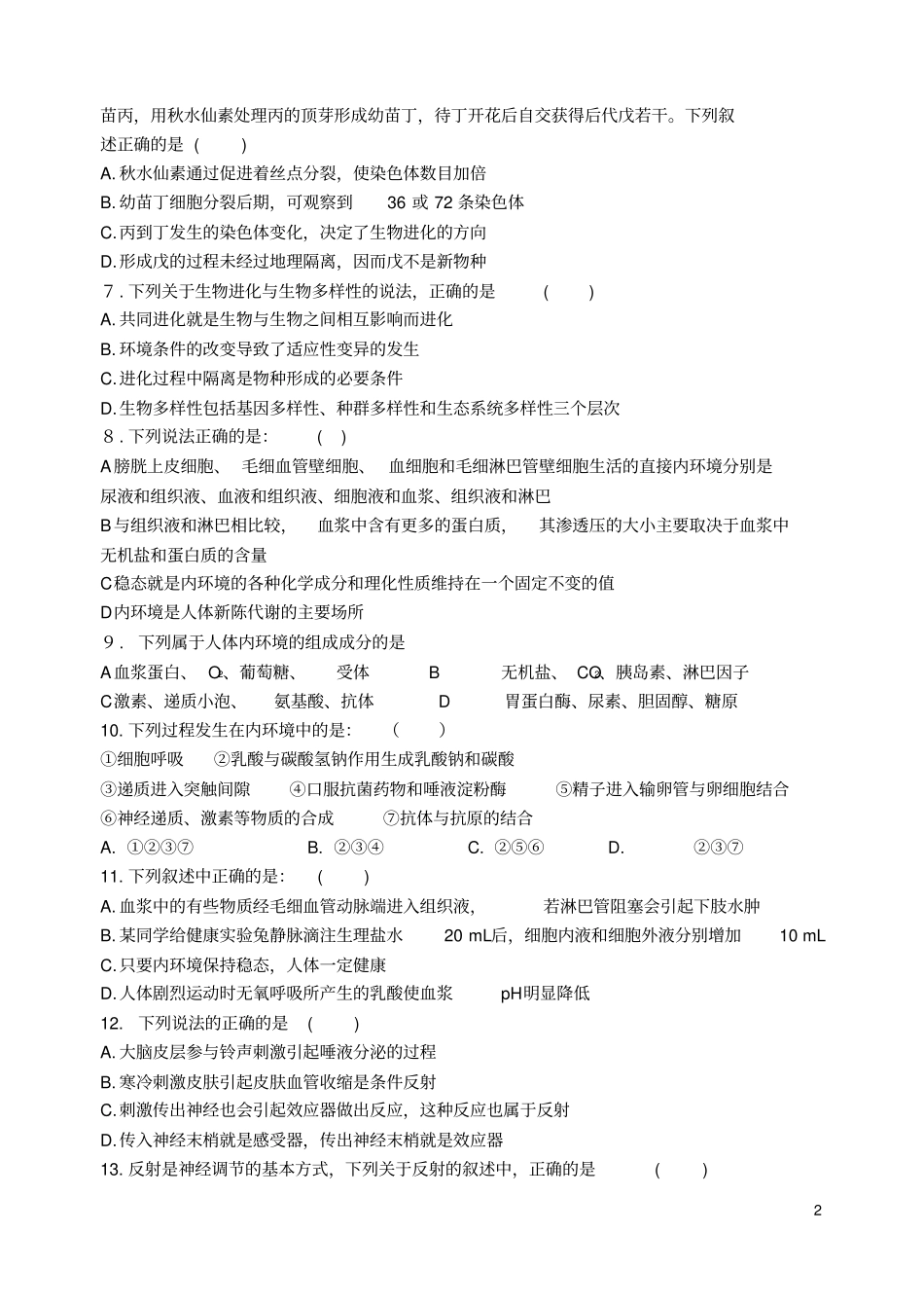 四川成都五校2017-2018学年高二生物上学期期中试题_第2页