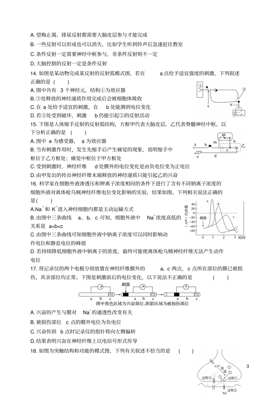 四川成都五校2017-2018学年高二生物上学期期中试题_第3页