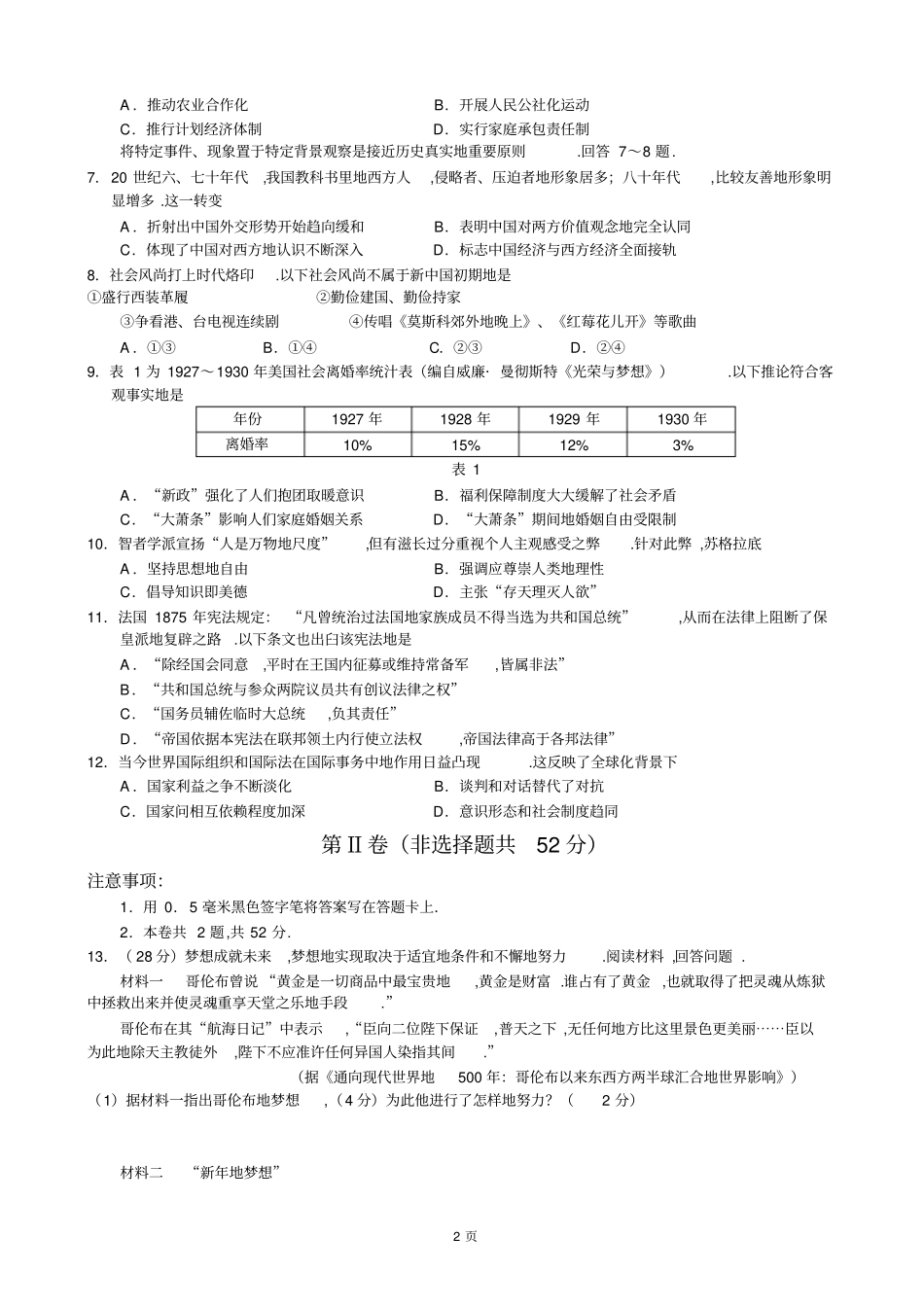 四川成都全国高中毕业班三次诊断考试历史试题_第2页