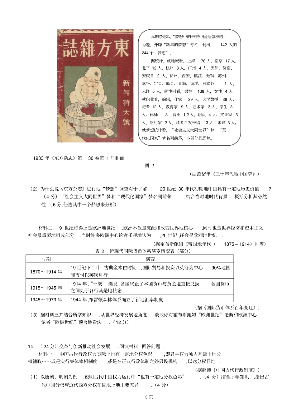 四川成都全国高中毕业班三次诊断考试历史试题_第3页