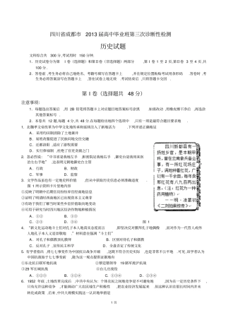 四川成都全国高中毕业班三次诊断考试历史试题