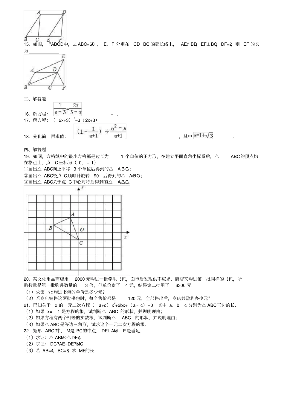 四川成都八年级数学下学期期末考试试题含解析北师大版_第2页