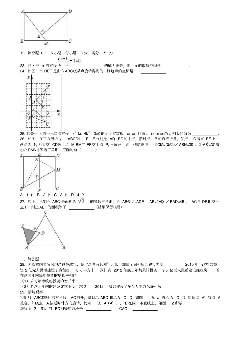四川成都八年级数学下学期期末考试试题含解析北师大版_第3页