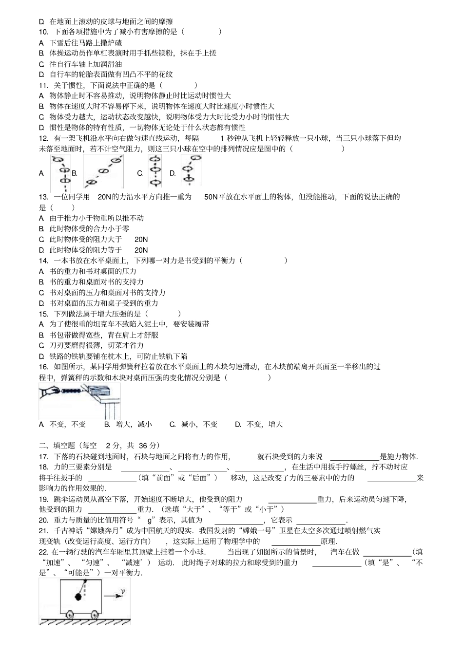 四川成都八年级物理下学期3月月考试卷含解析新人教版_第2页