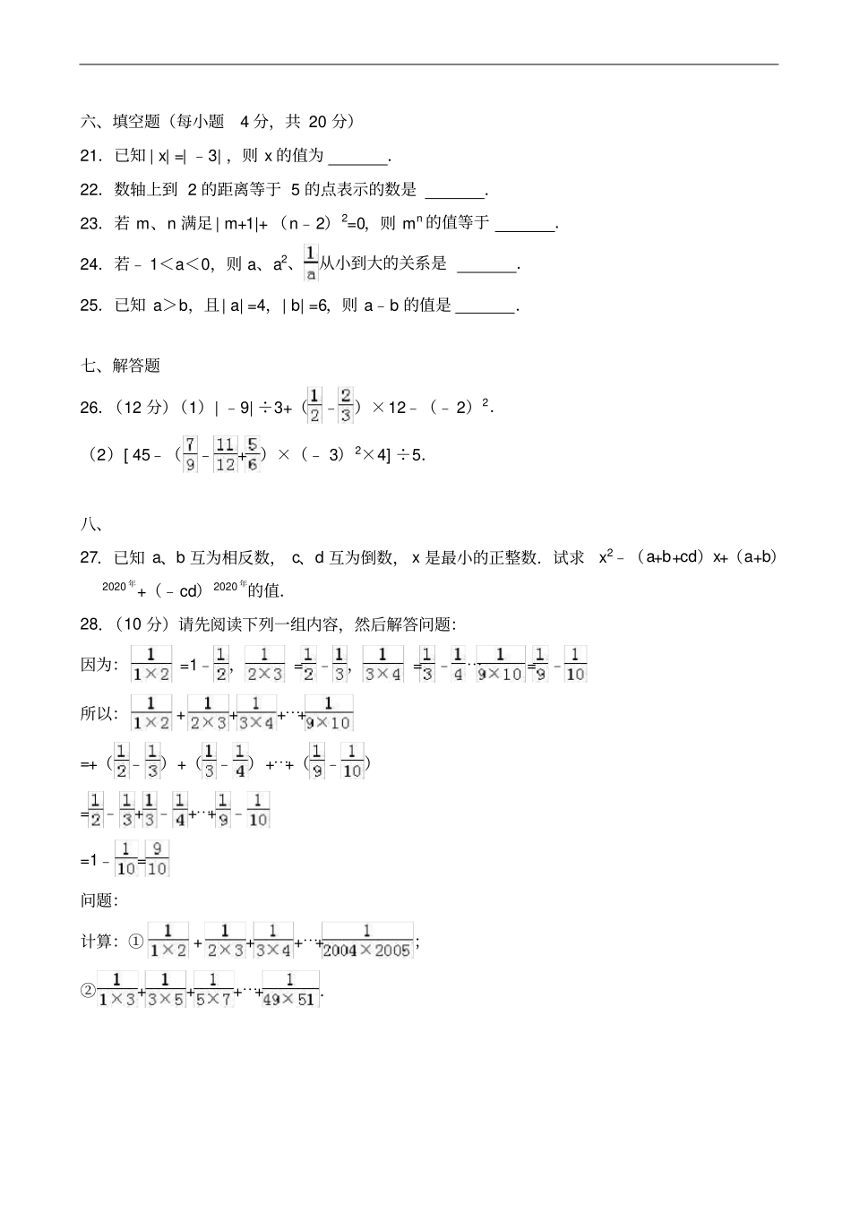 四川成都北师大2020学年七年级上月考数学试卷10月份有答案_第3页