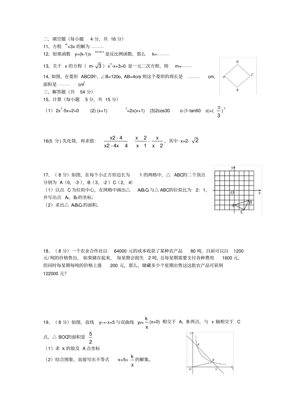 四川成都北师大实外2017—2018学年北师大版九年级数学上半期考试_第2页