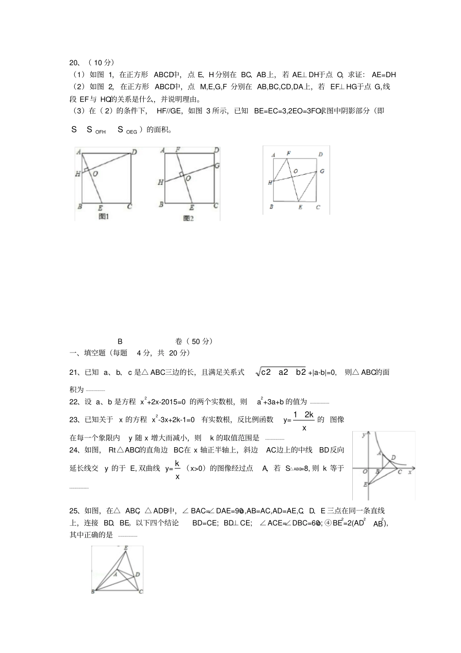 四川成都北师大实外2017—2018学年北师大版九年级数学上半期考试_第3页